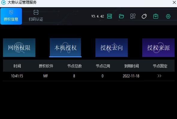 图4-13 本机认证信息
