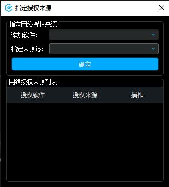 图5-6 指定授权来源