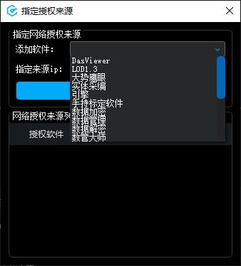 图5-7 添加软件