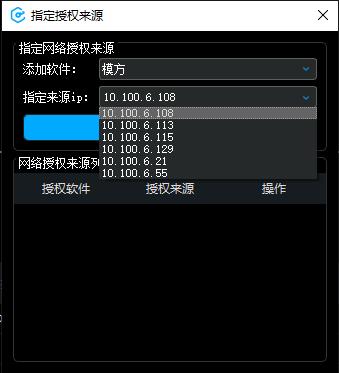图5-8 指定来源ip