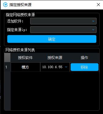 图5-9 网络授权来源列表