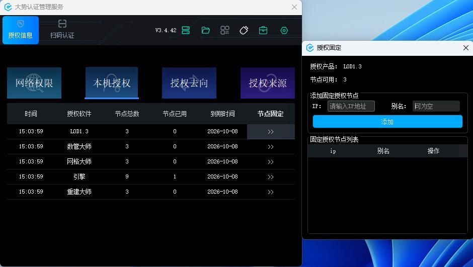 图5-11 节点固定