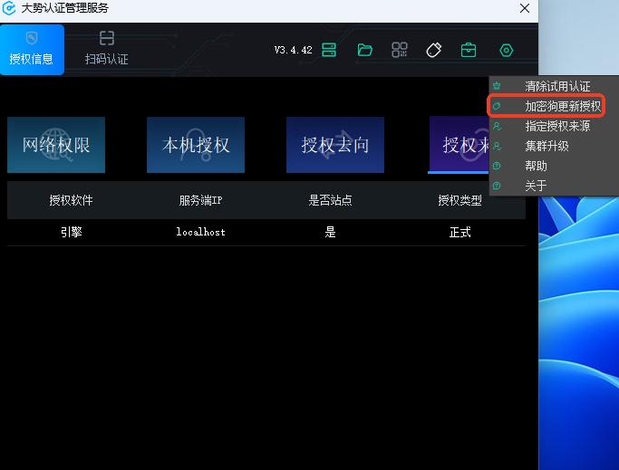 图6-2 加密狗升级工具
