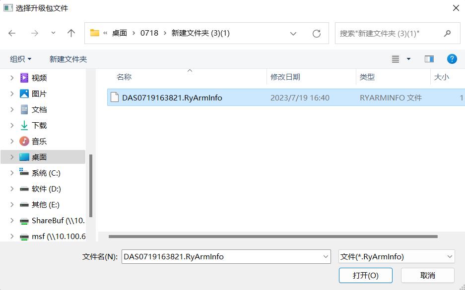图6-6 升级包文件