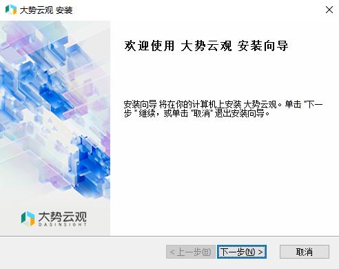 图2-1 打开大势云观
