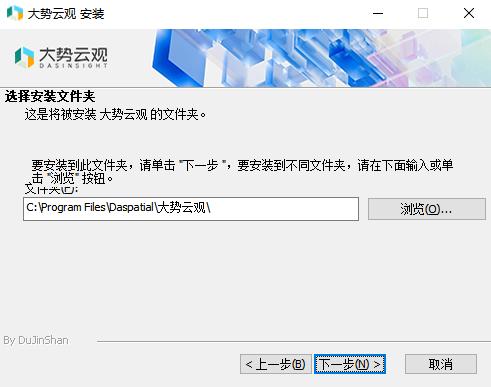 图2-2 安装路径选择界面