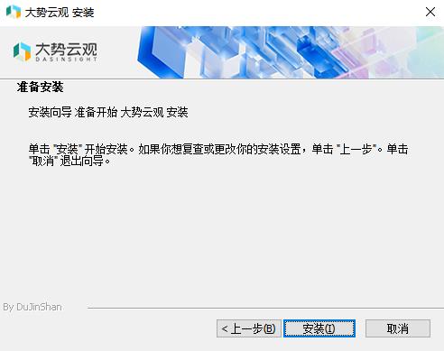 图2-4 开始安装界面