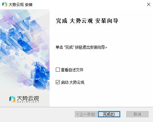 图2-5 安装完成