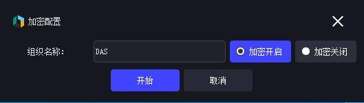 图3-10 双鱼8X 系列相机加密配置