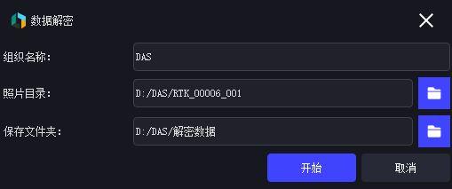 图3-11 8X 数据解密