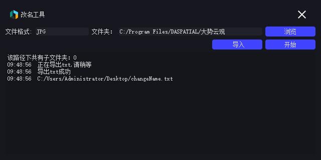 图3-17 改名工具