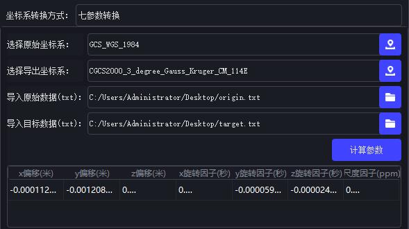 图3-25 七参数转换的参数设置