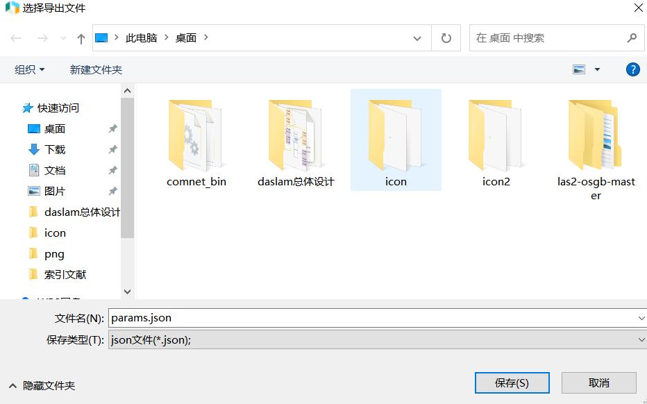 图3-28 导出坐标转换参数(json 文件)
