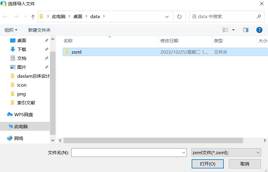 图3-31 选择坐标转换文件夹