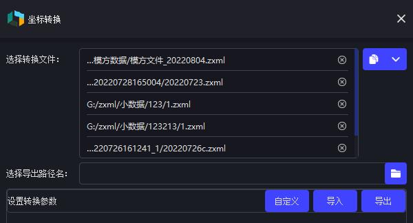 图3-32 选择坐标转换ZXML 文件后