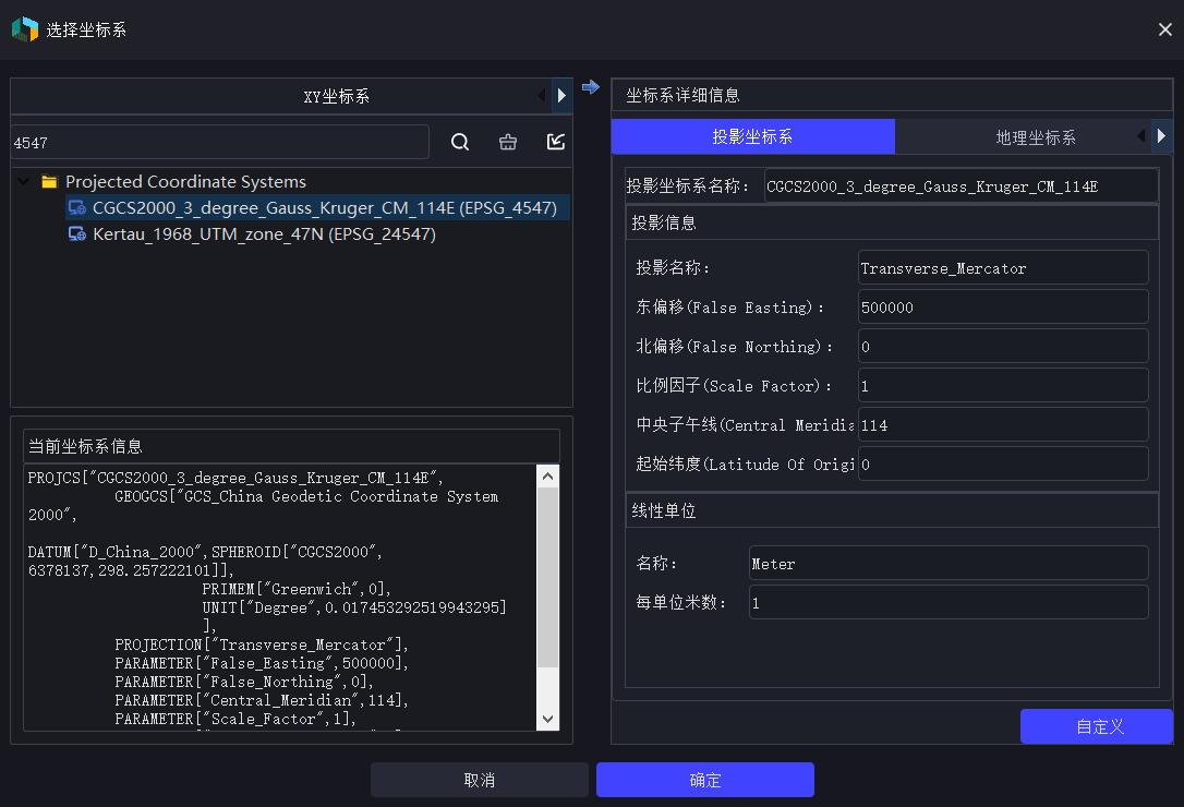 图3-35 坐标系详细信息界面