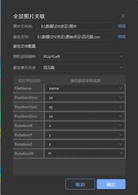 图3.18 关联全景照片