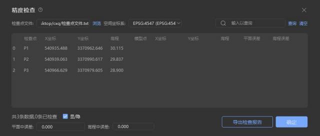 图3.54 精度检查
