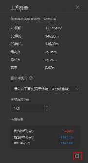 图3.61 土方量算结果复制
