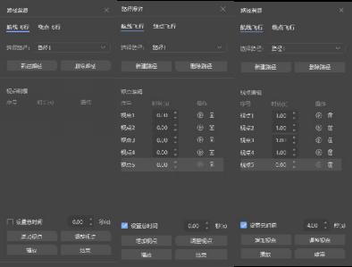 图3.62 航线飞行设置