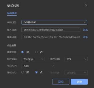 图3.71OBJ 转OSGB