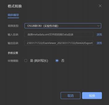 图3.72OSGB 转OBJ