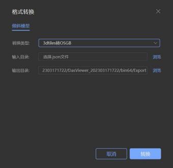 图3.743DTiles 转OSGB