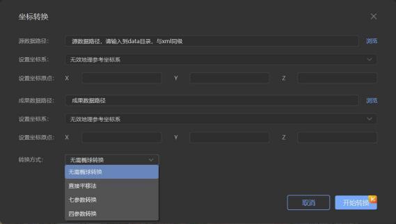 图3.76 选择转换方式