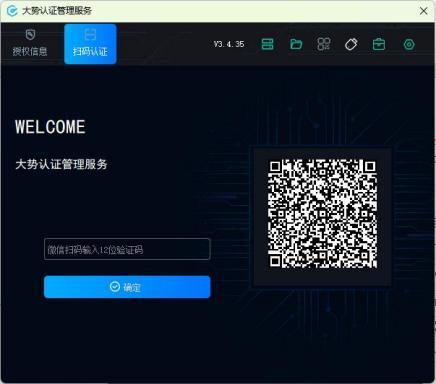 图3.90 打开大势扫码认证界面