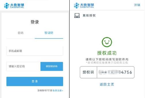 图3.91 手机扫获取授权码