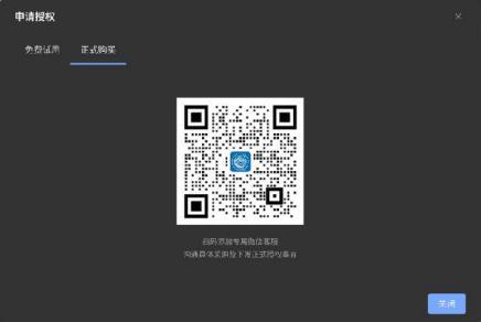 图3.92 扫码添加专属微信客服