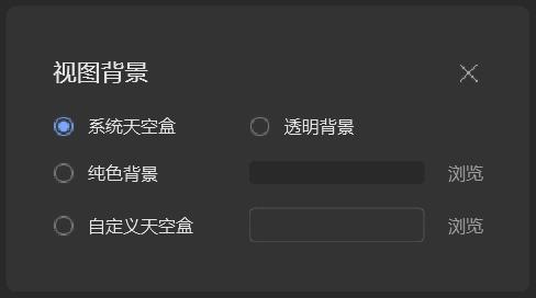 图3.30 视图背景