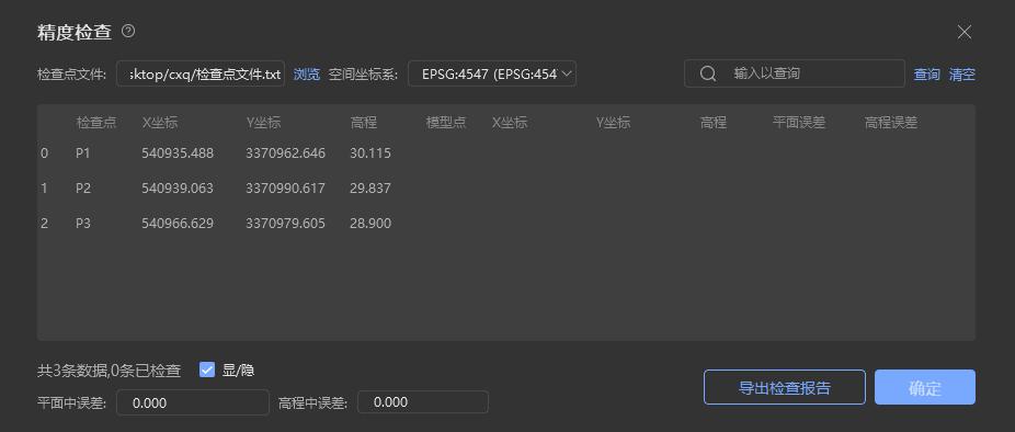 图3.60 精度检查