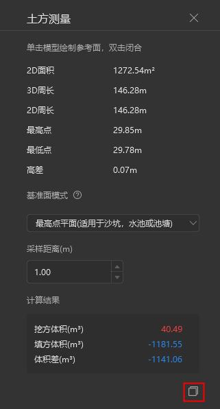图3.67 土方量算结果复制