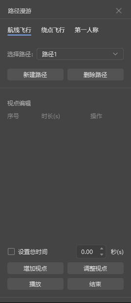 图3.68 航线飞行设置