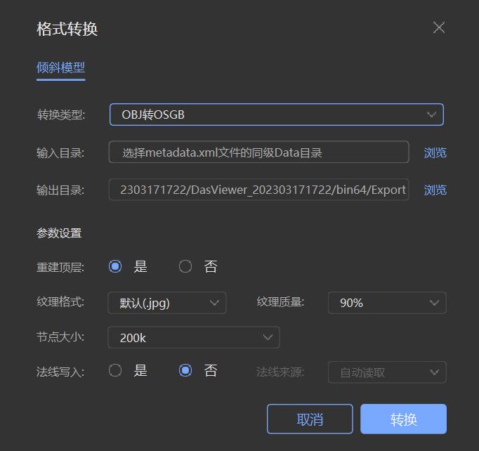 图3.79 OBJ 转OSGB