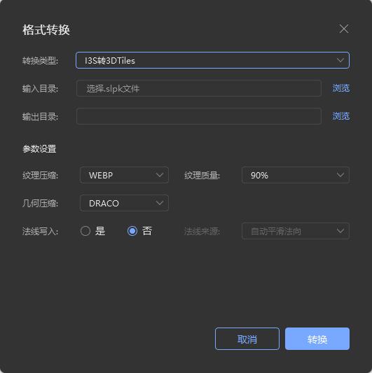 图3.82 OSGB 转3DTil