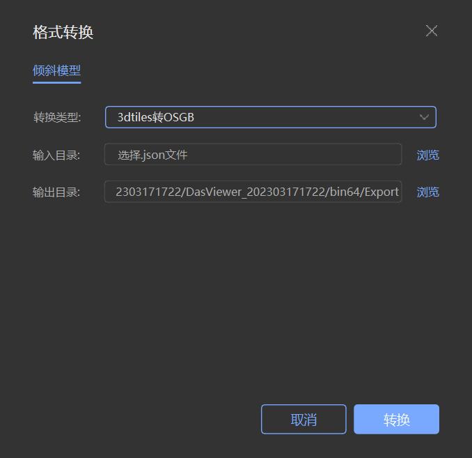 图3.84 3DTiles 转OSGB