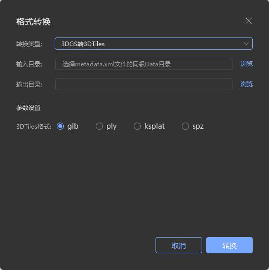 图3.85 3DGS 转3DTiles