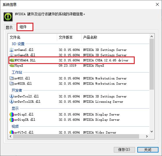 查看NVIDIA显卡CUDA版本-步骤3