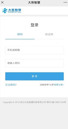 登录获取授权码