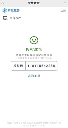 登录获取授权码