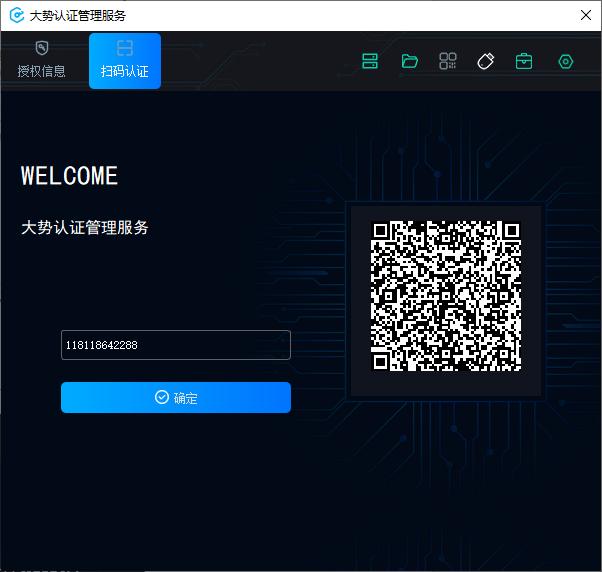输入授权码