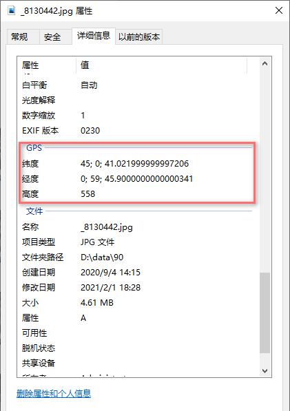 Exif 格式定位数据