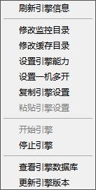 引擎设置菜单