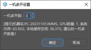 一机多开设置
