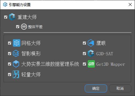 引擎能力设置