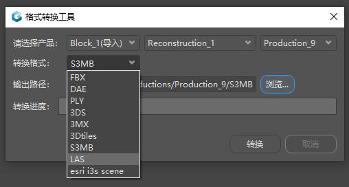 格式转换工具