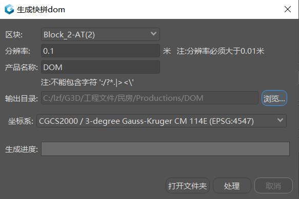 生成快拼 DOM