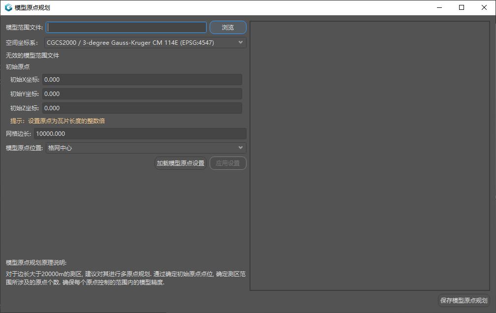 模型原点规划界面